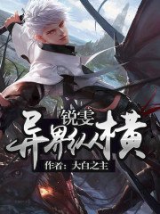 銳雯異界縱橫 