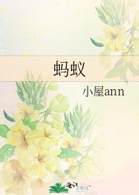 蚂蚁