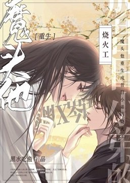 被找我复仇的仙门少主篡位后/岑楼临渊