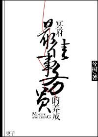冥府最佳事务员的养成-艳灵